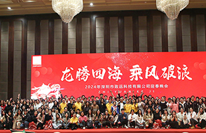 2024年年会，，，，，，，，龙腾四海  乘风破浪。。。。。。。