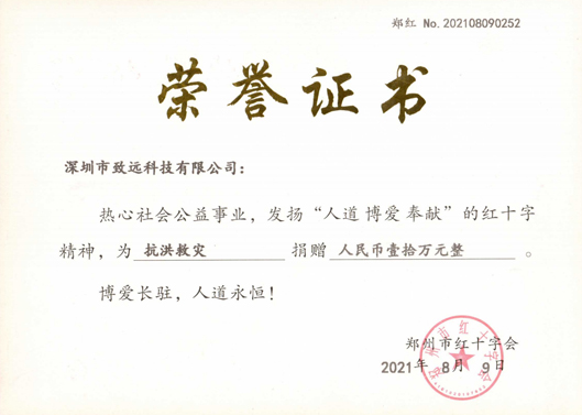 2021年7月万彩吧捐款10万助河南同胞灾后重建